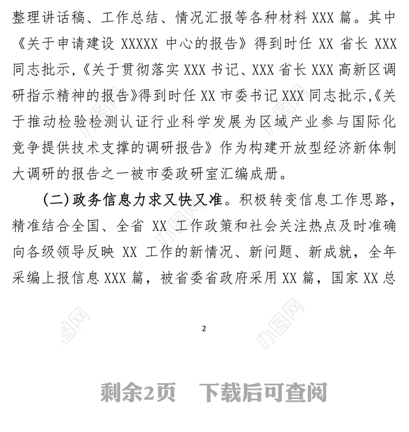 2021年办公室工作总结-2