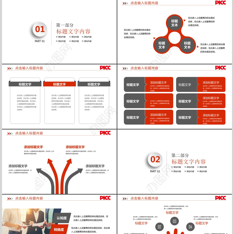 中国人保中国人民保险公司工作专用PPT