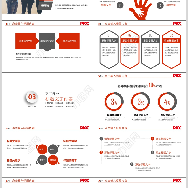 中国人保中国人民保险公司工作专用PPT