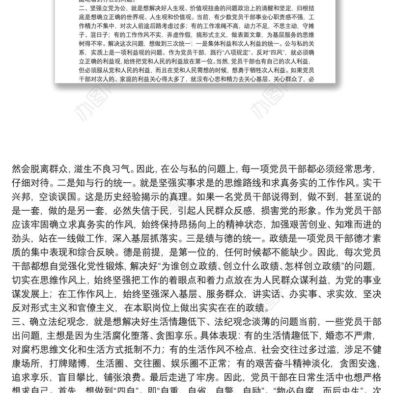 党课讲稿：坚定党性观念 严守政治纪律 保持服务为民清正廉洁政治本色