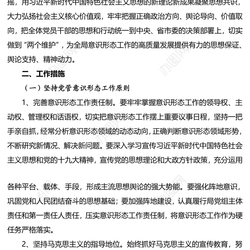 市应急管理员2019年度意识形态工作方案