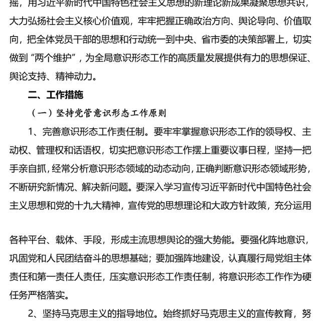 市应急管理员2019年度意识形态工作方案