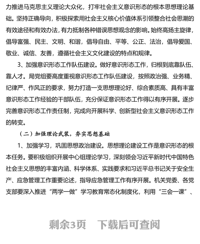 市应急管理员2019年度意识形态工作方案