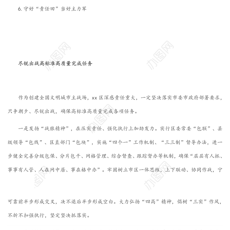 在党的建设工作经验交流会上的发言汇编（6篇）