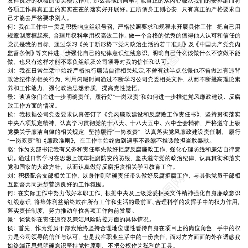 20xx年党风廉政建设谈话记录