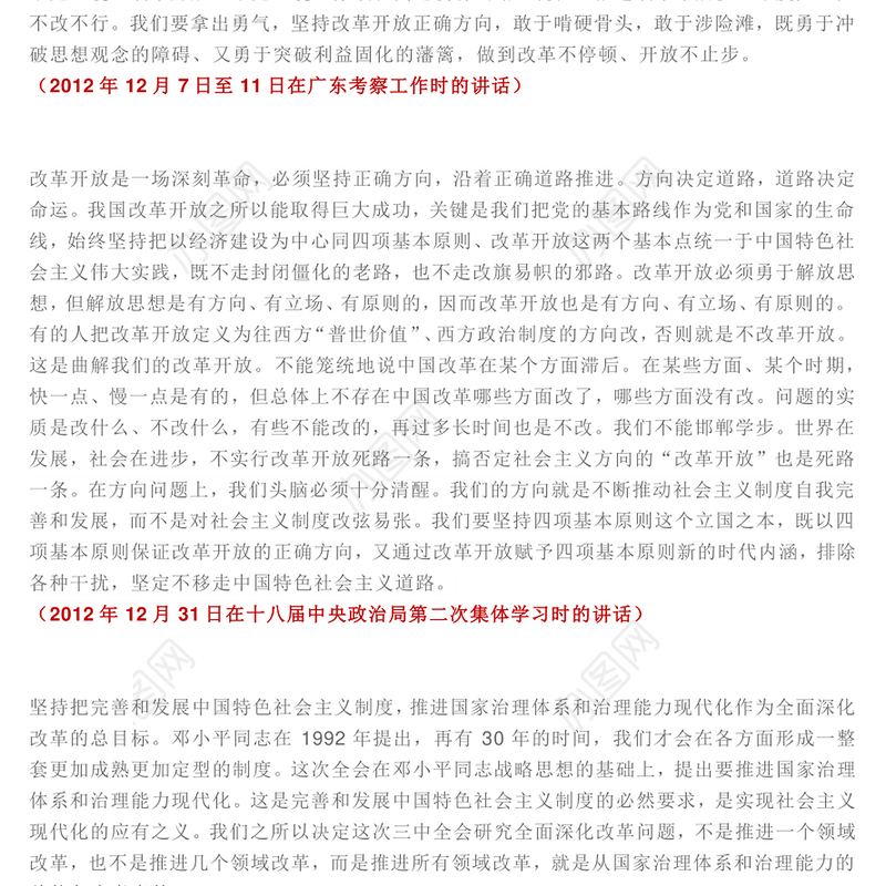 习近平总书记关于全面深化改革开放为中国式现代化持续注入强劲动力作重要讲话PPT(讲稿)