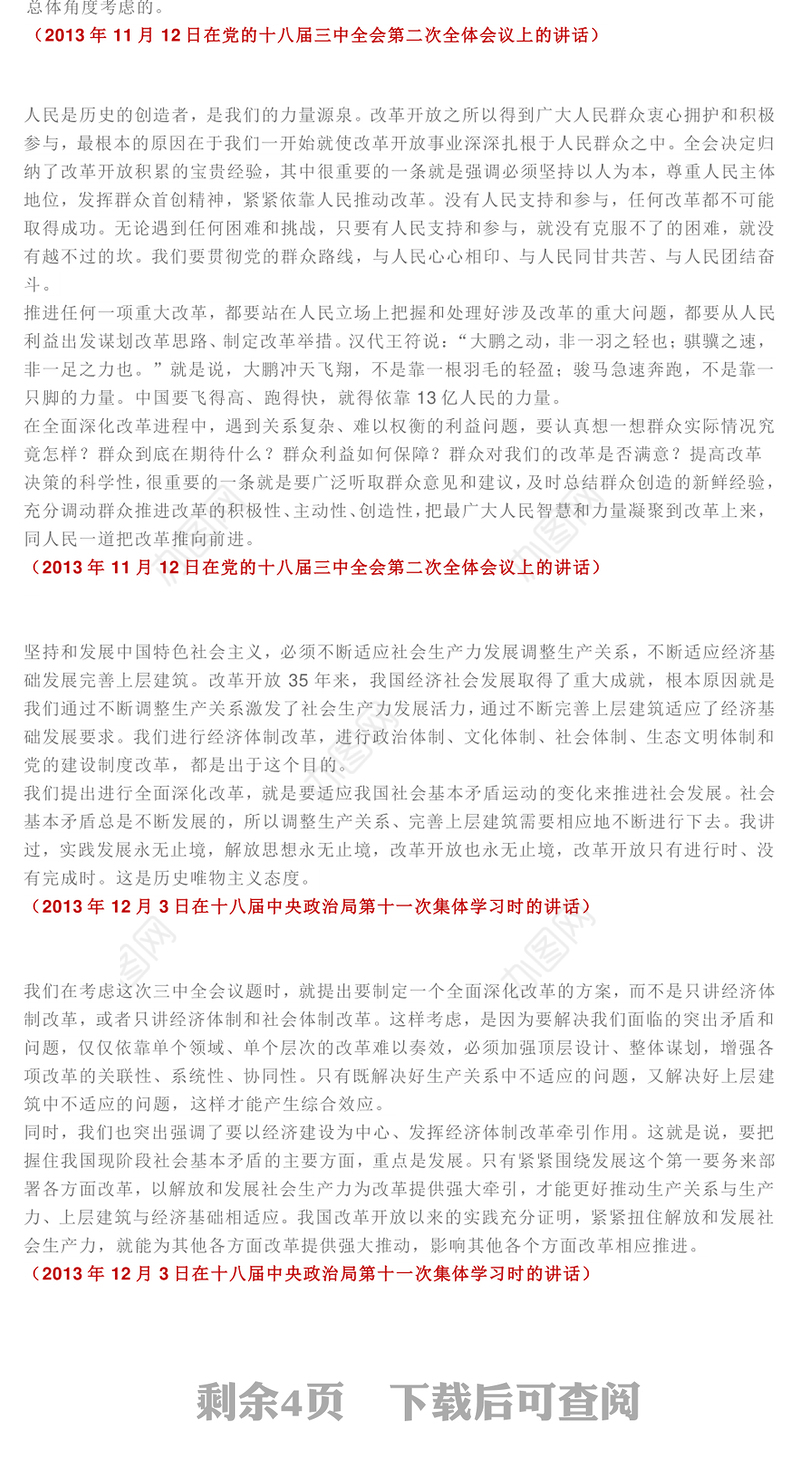 习近平总书记关于全面深化改革开放为中国式现代化持续注入强劲动力作重要讲话PPT(讲稿)