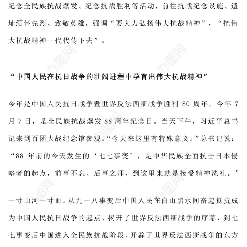 精美大气把伟大抗战精神一代代传下去PPT纪念抗战胜利80周年课件(讲稿)