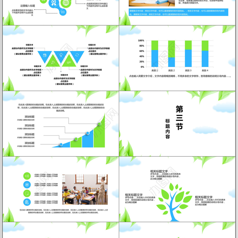 简约风格一起阅读少儿课件ppt模板