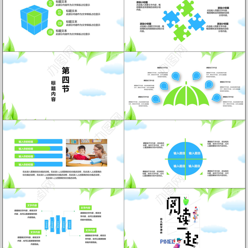 简约风格一起阅读少儿课件ppt模板