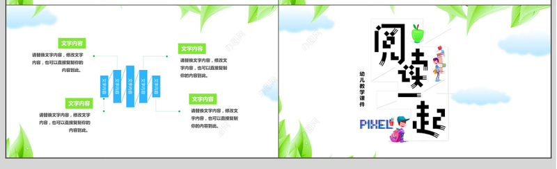 简约风格一起阅读少儿课件ppt模板