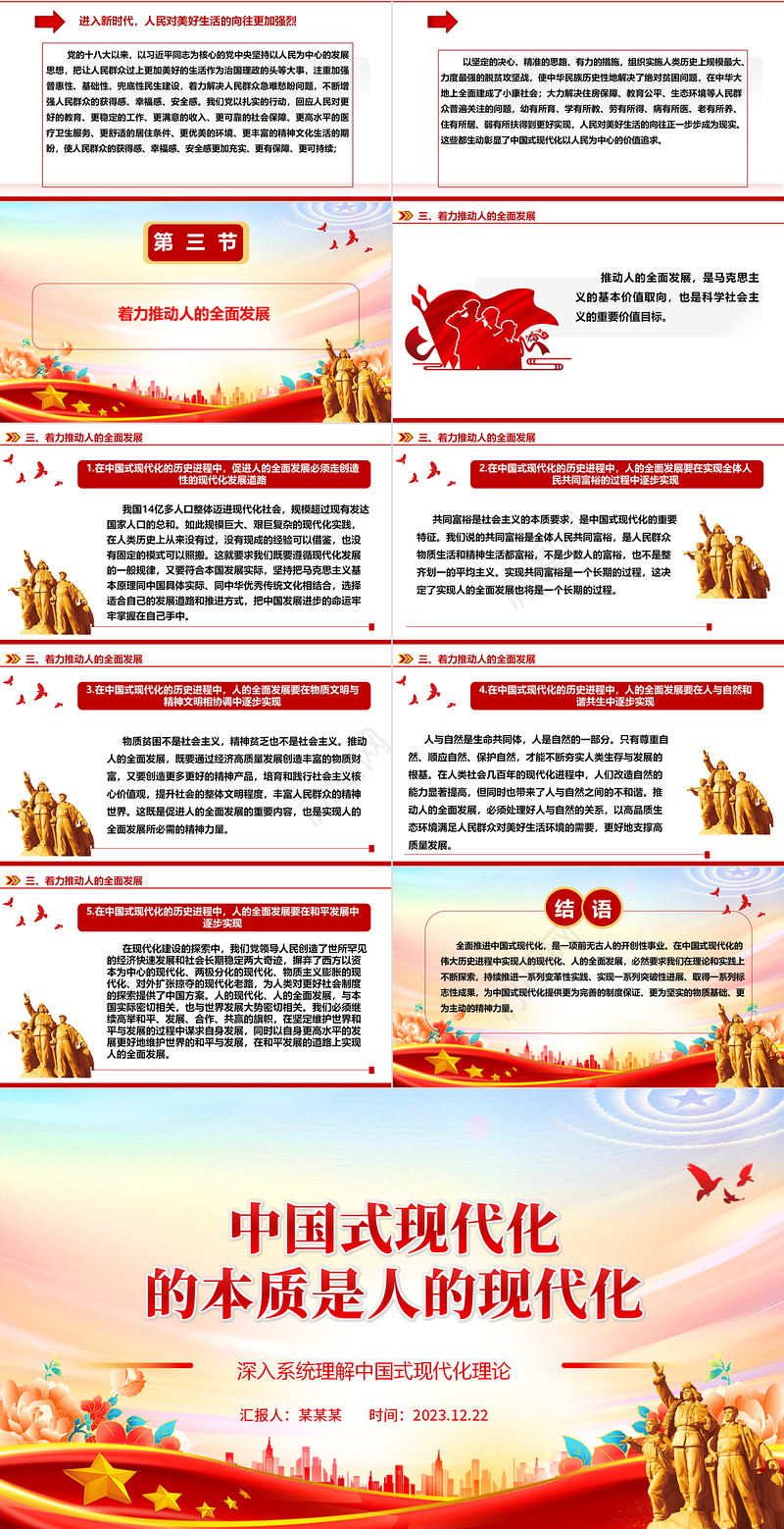 中国式现代化的本质是以人民为中心ppt精美大气深入系统理解中国式现代化理论党组织微党课课件