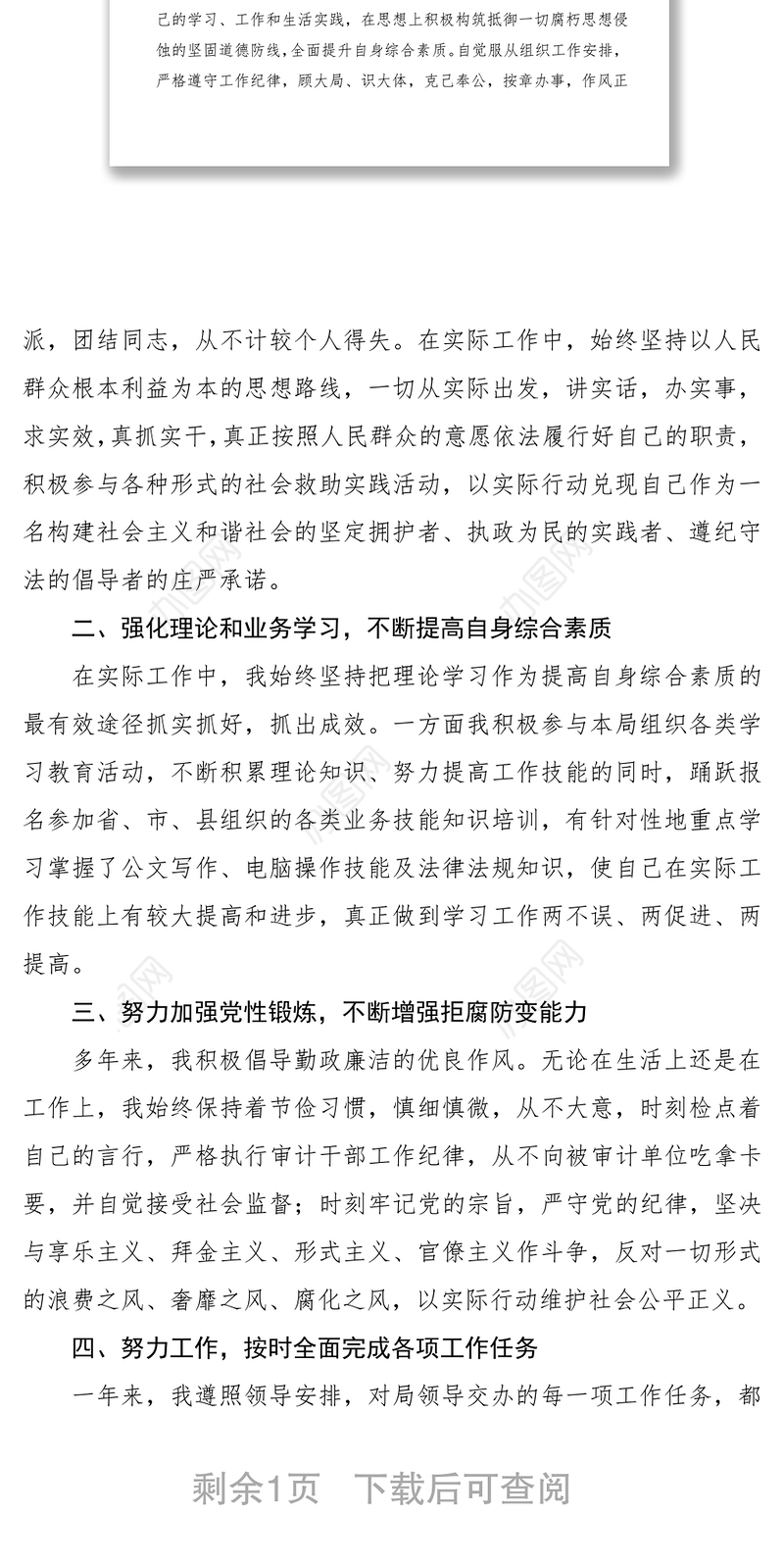 2021公务员年度个人工作总结（年度考核个人总结）