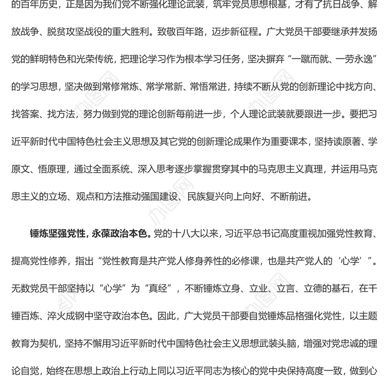 将理想信念贯穿主题教育始终（心得体会）