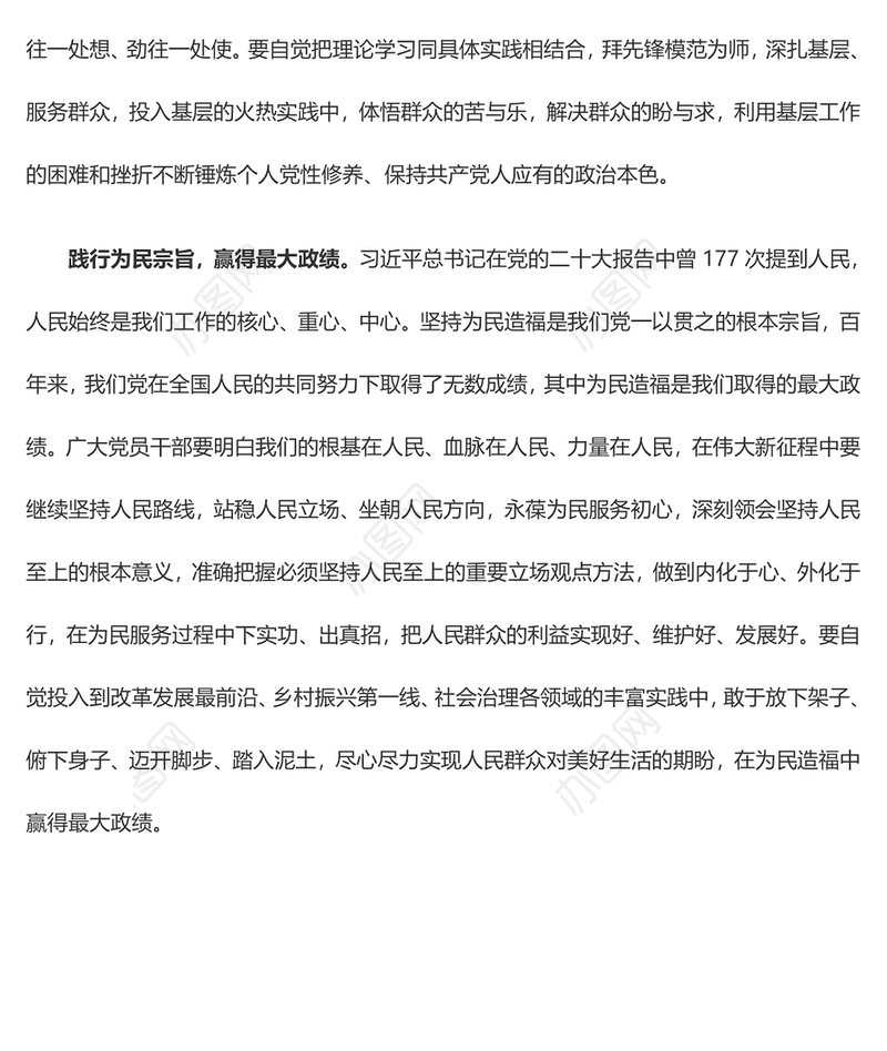 将理想信念贯穿主题教育始终（心得体会）