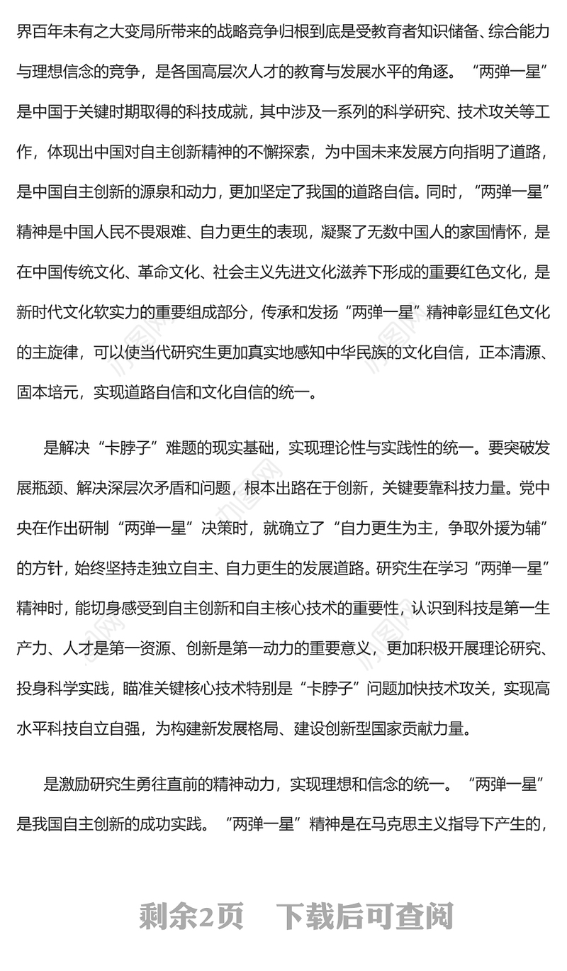 2023“两弹一星”精神融入研究生思政课教学的路径探究PPT大气精美风党员干部学习教育专题党课课件(讲稿)