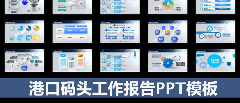 集装箱港口码头运输物流海运PPT模板