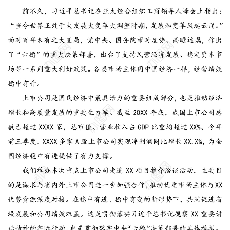 致辞写法接待洽谈合作合集