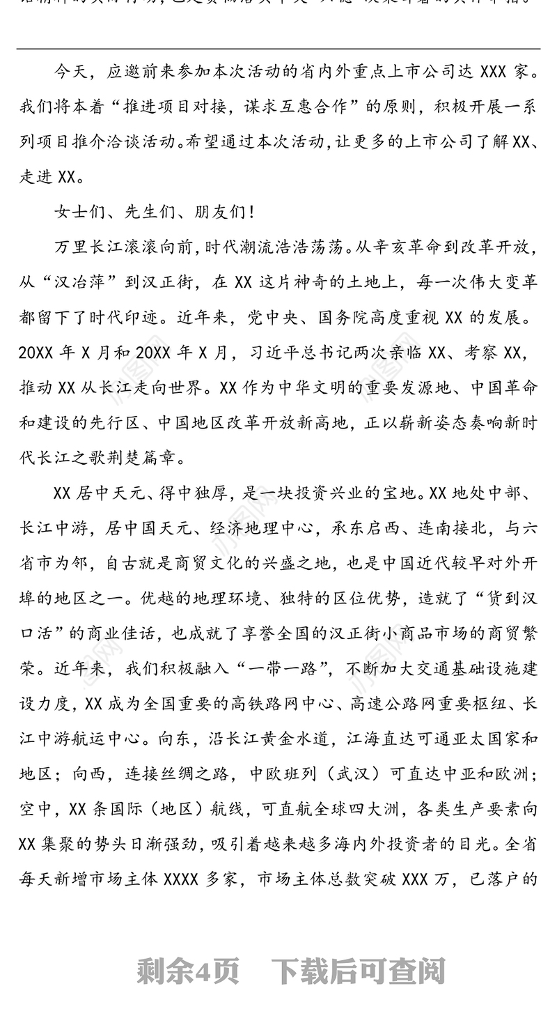 致辞写法接待洽谈合作合集