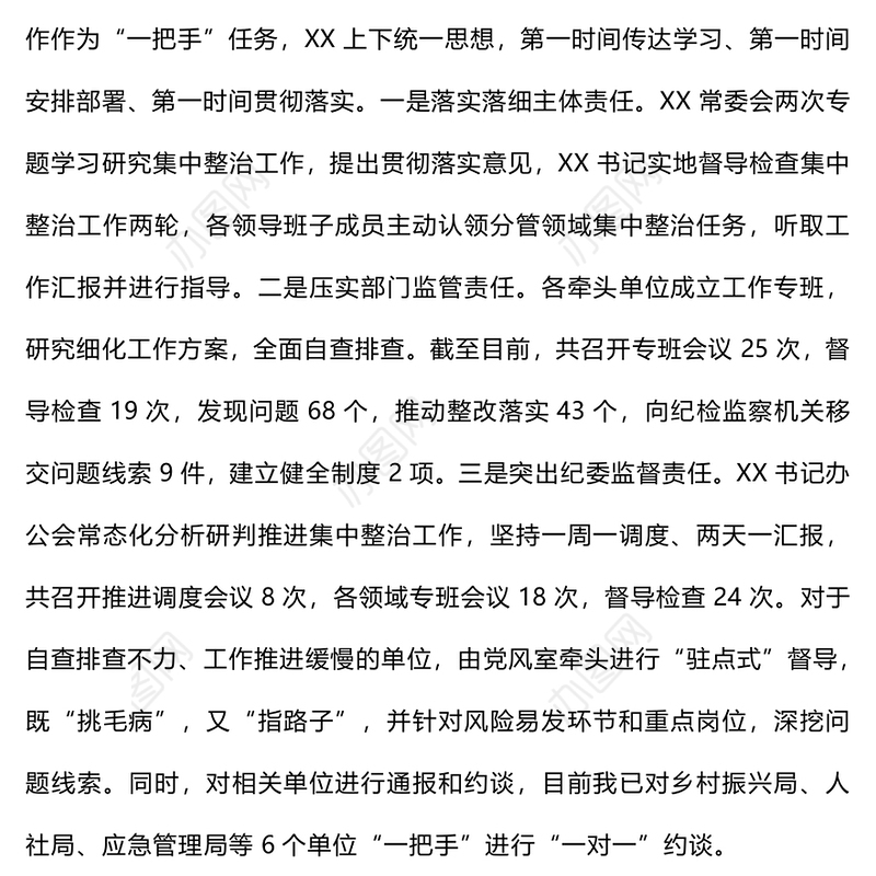 关于开展群众身边不正之风和腐败问题集中整治工作情况报告