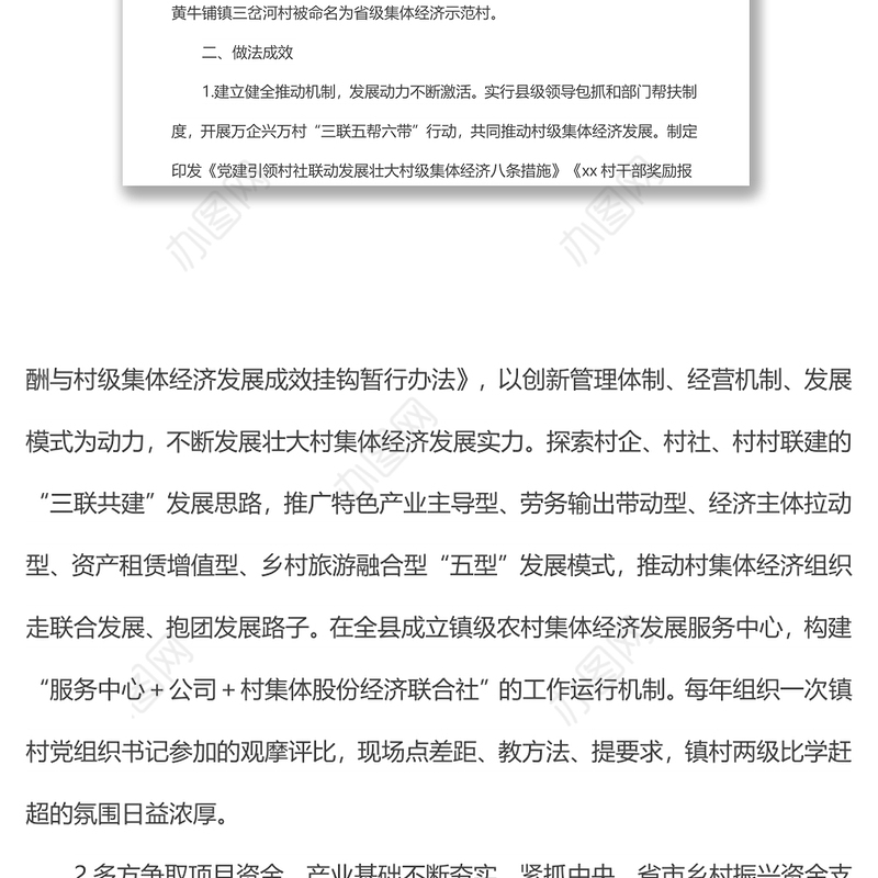 关于我县乡村振兴村级集体经济发展现状及对策的调研报告