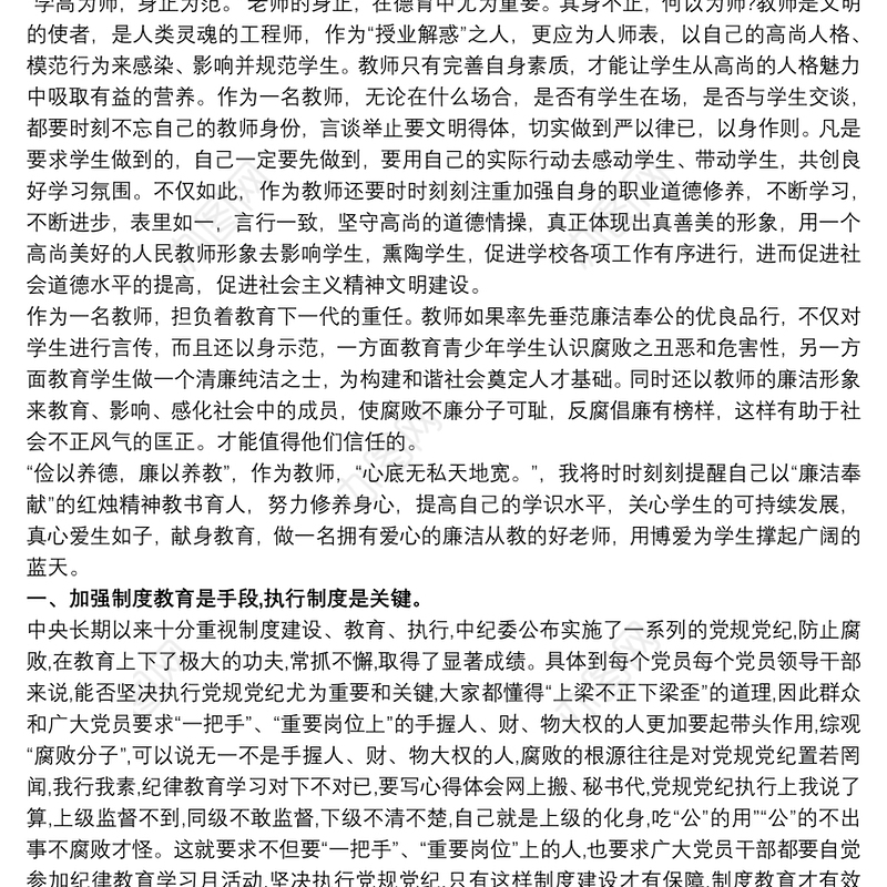 纪律教育学习月活动心得体会