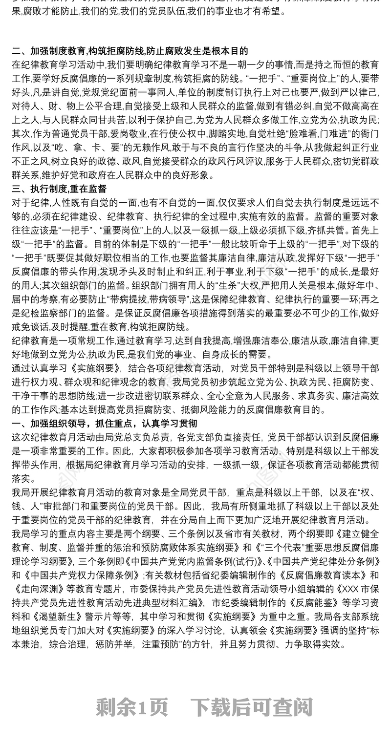 纪律教育学习月活动心得体会