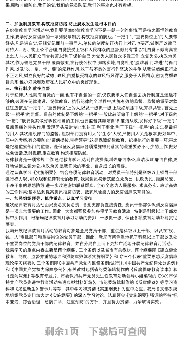 纪律教育学习月活动心得体会