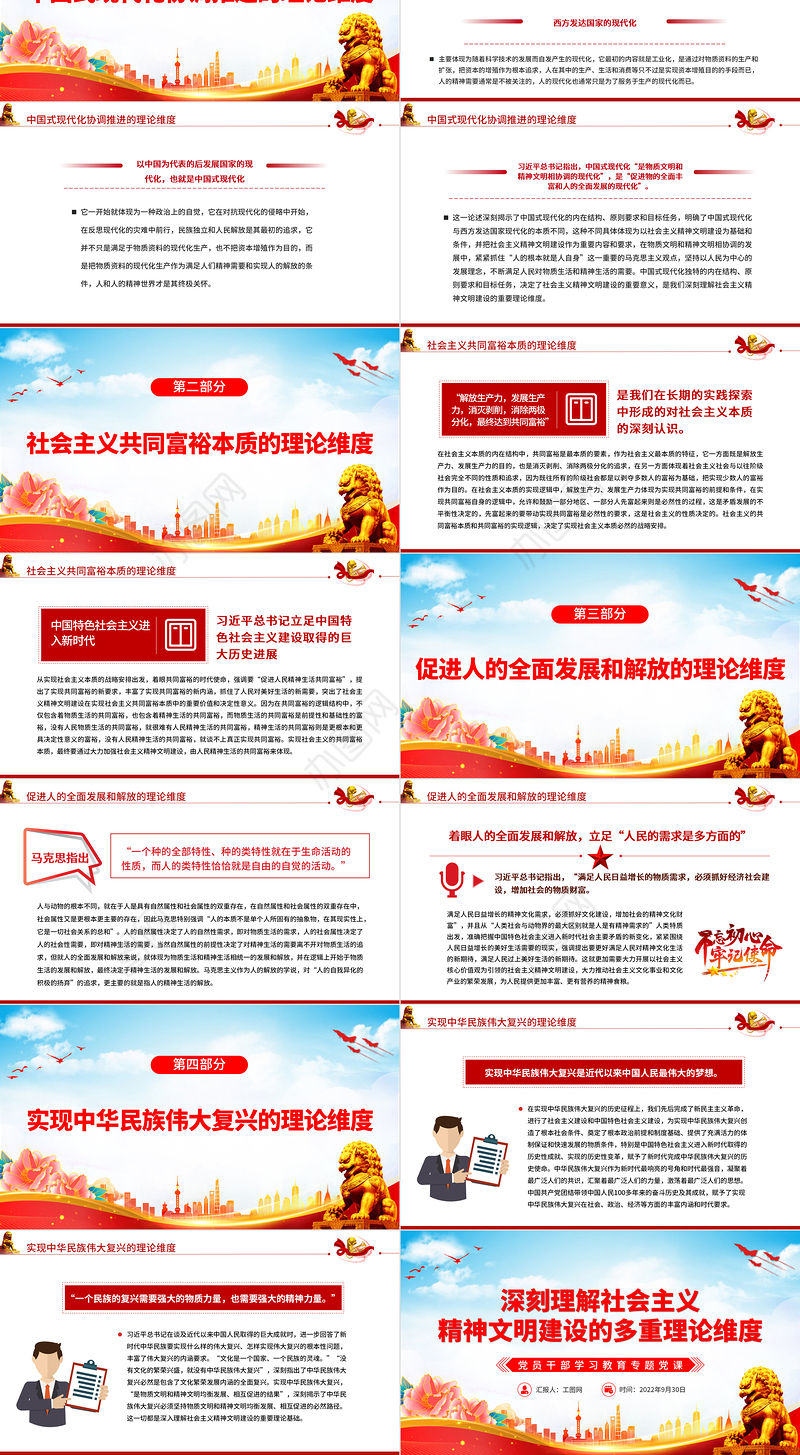 2022深刻理解社会主义精神文明建设的多重理论维度PPT大气党建风党员干部学习教育专题党课党建课件