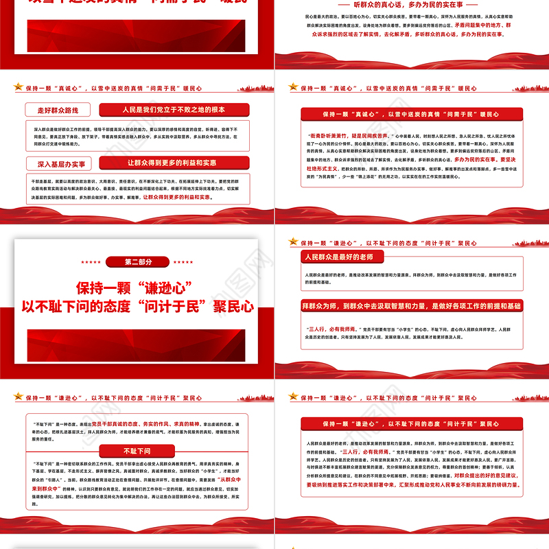 2022《论坚持人民当家作主》PPT红色党政风新时代新经典导读教育党课课件模板