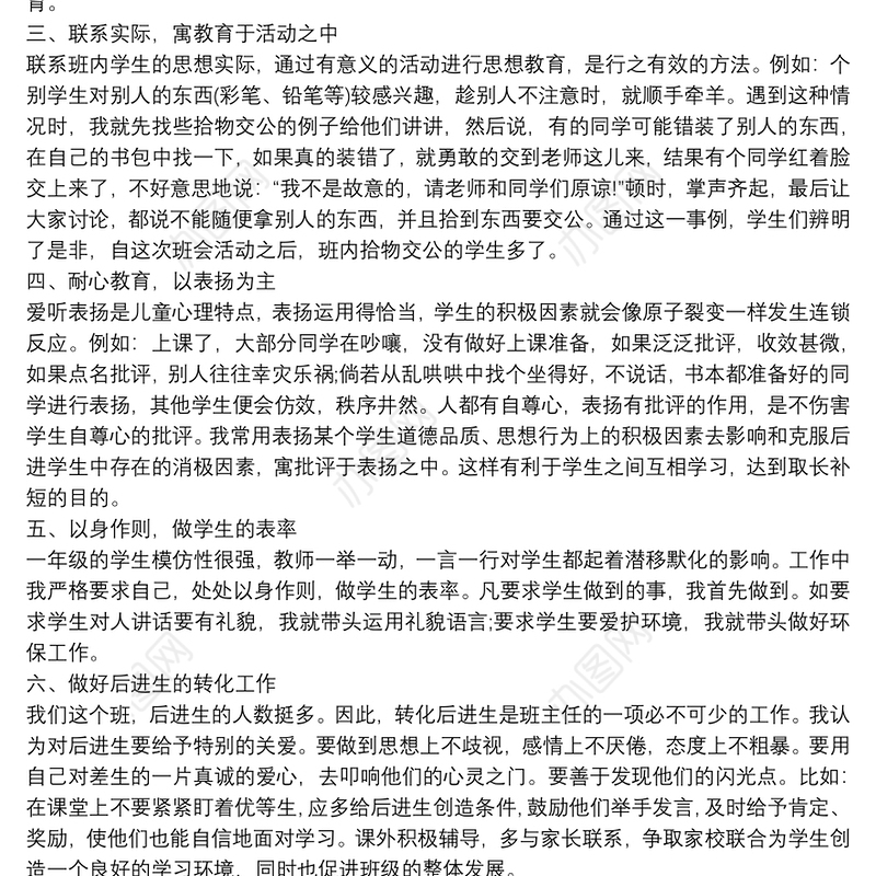 20xx年最新学校德育工作总结范文三篇