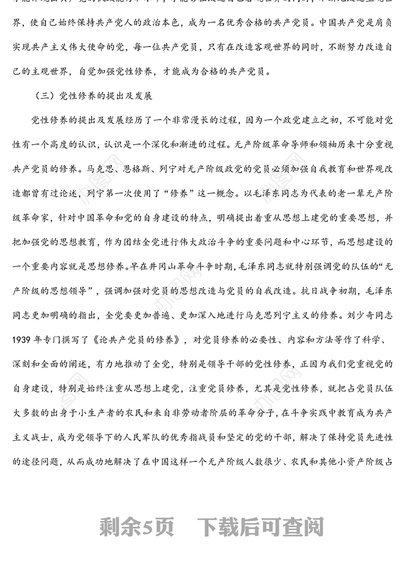 加强党性修养党课讲稿：加强党性修养永葆党员本色