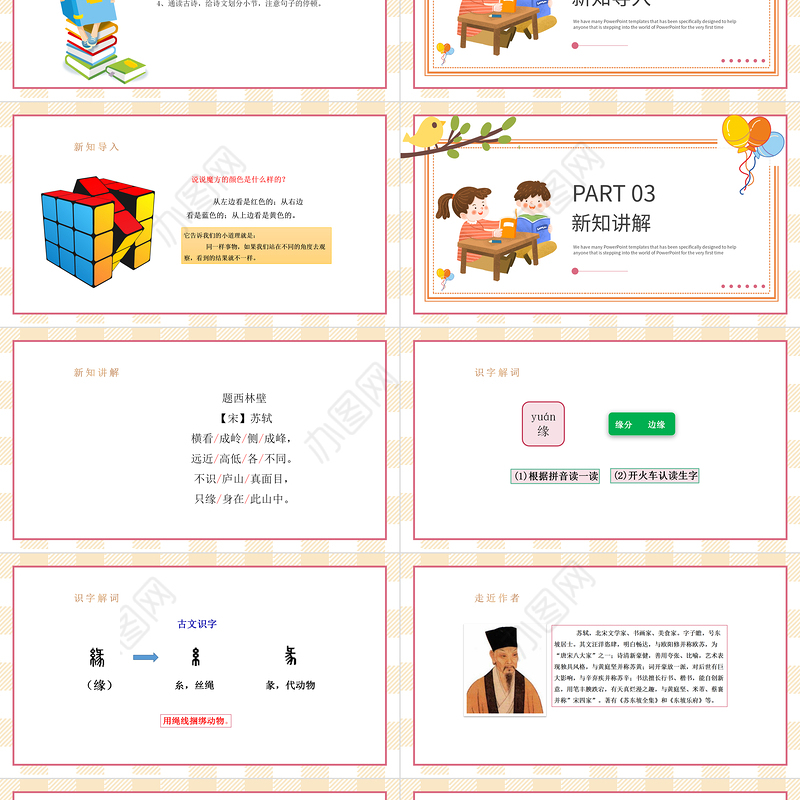 2022古诗三首 题西林壁PPT第9课小学四年级语文上册部编人教版教学课件