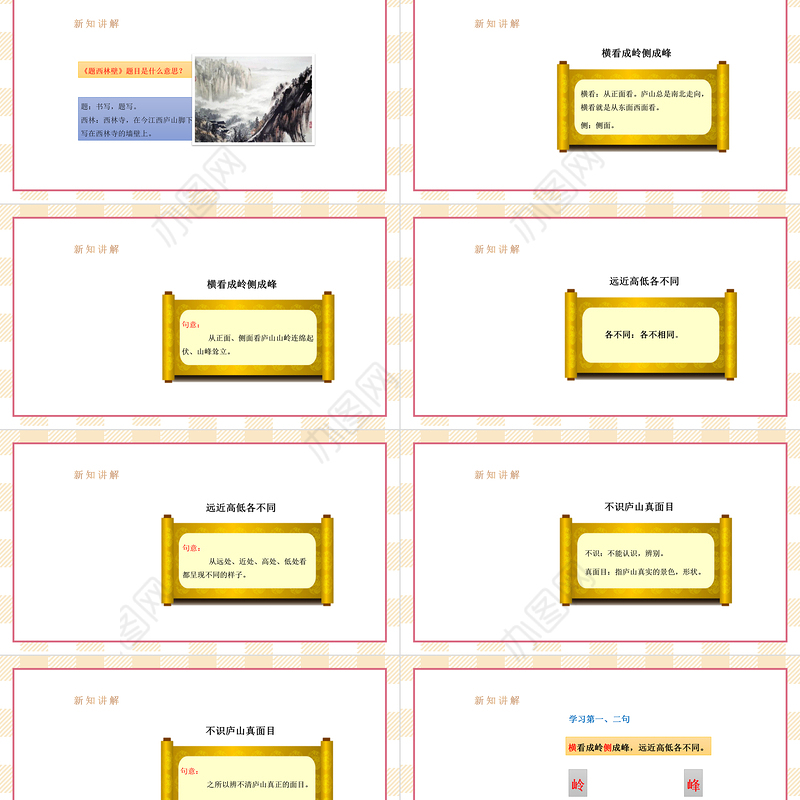 2022古诗三首 题西林壁PPT第9课小学四年级语文上册部编人教版教学课件