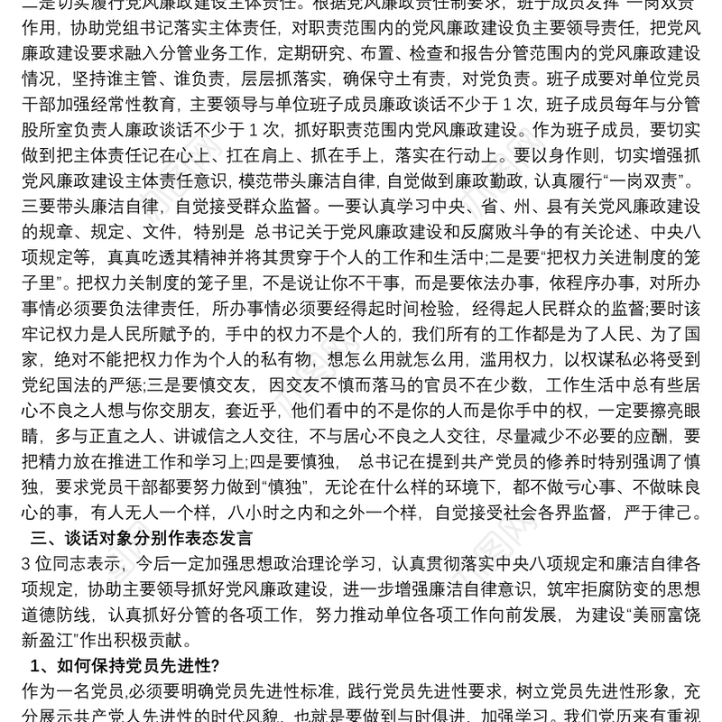 20xx年廉政谈话记录