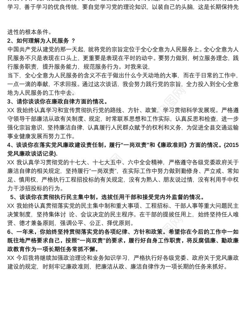 20xx年廉政谈话记录