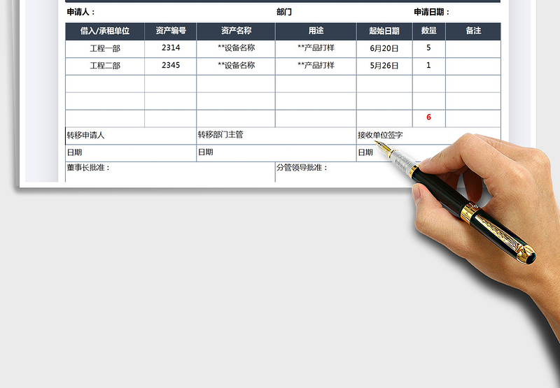 2021年固定资产出借出租申请单