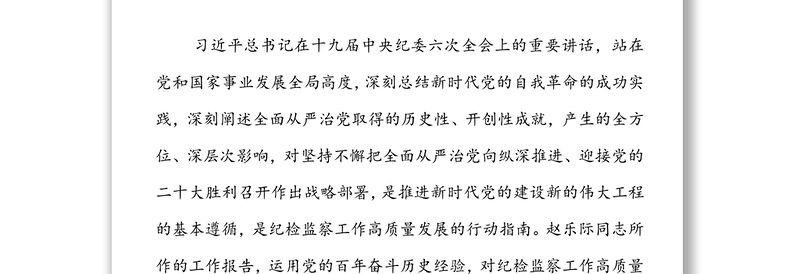 在中国共产党XX市第X届纪律检查委员会第二次全体会议上的工作报告