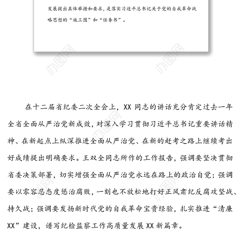 在中国共产党XX市第X届纪律检查委员会第二次全体会议上的工作报告