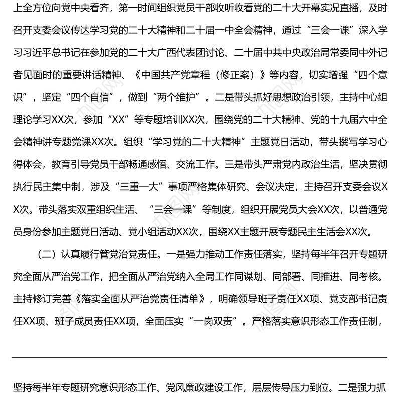 2022年党支部书记抓基层党建工作述职总结报告