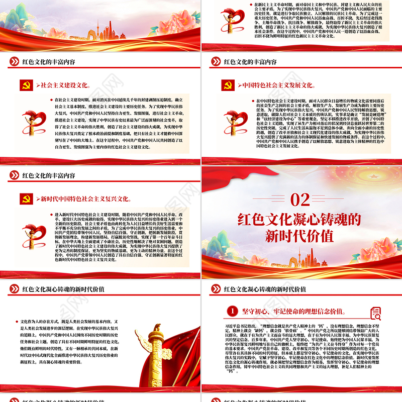 2024红色文化及其凝心铸魂的新时代价值PPT党员干部学习教育党课