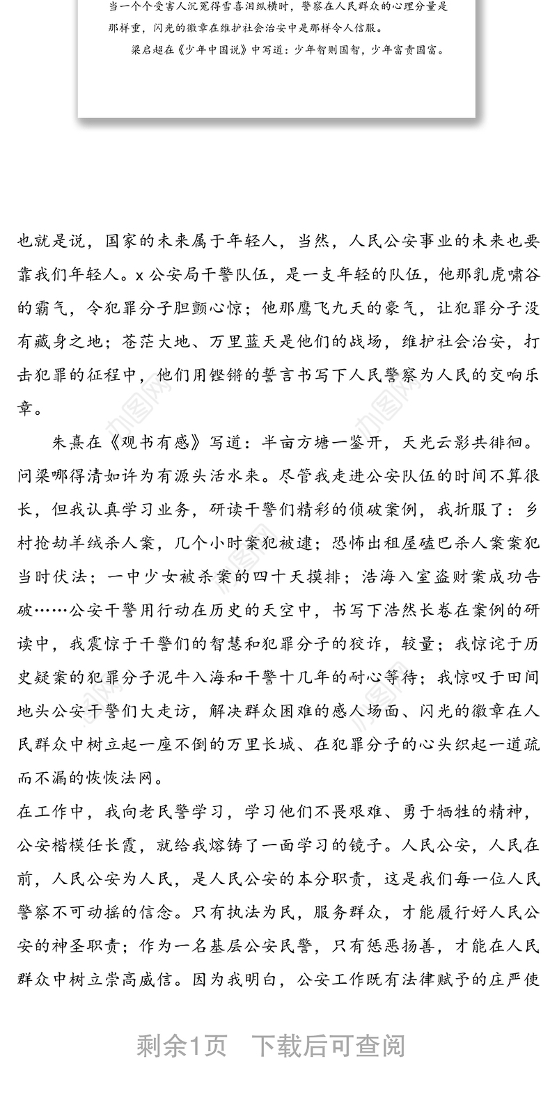 公安局民警五四青年节演讲稿：徽章在青春中闪光