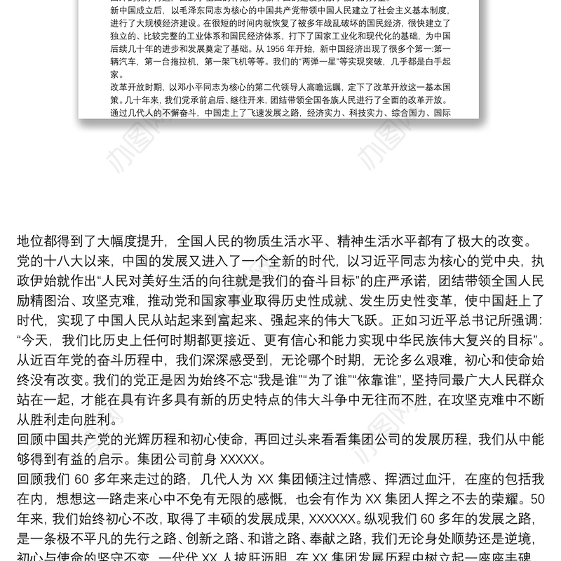 “不忘初心、牢记使命”主题教育专题党课：坚守初心使命矢志担当作为下载