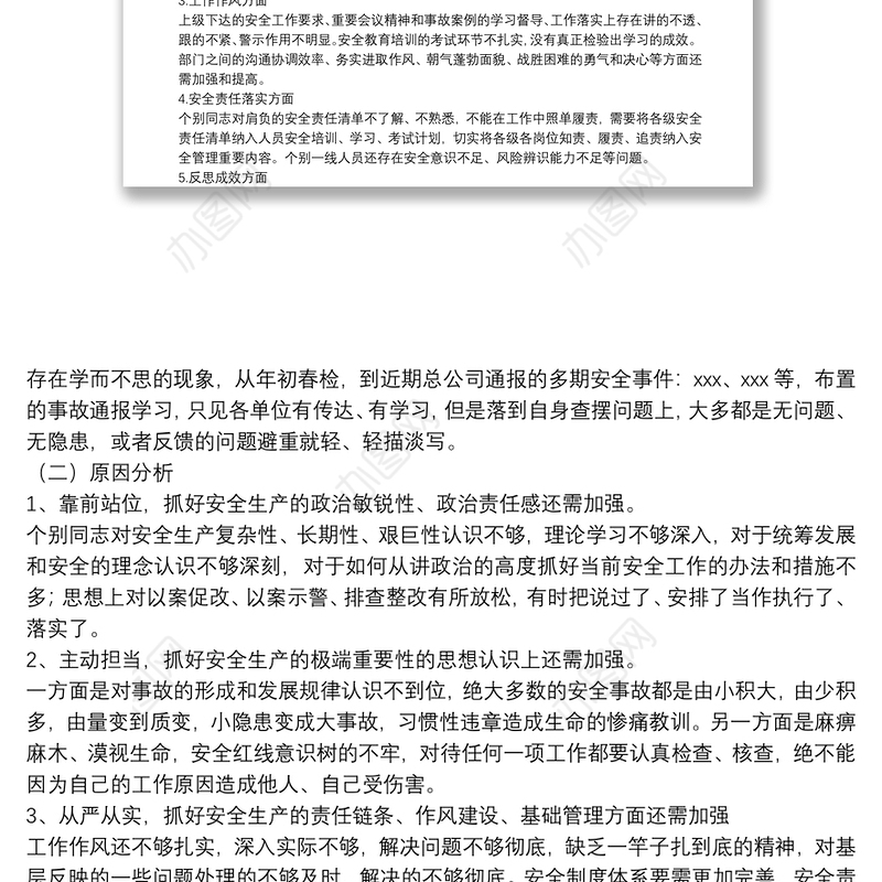 关于20xx年安全生产专题民主生活会领导班子对照检查材料范文