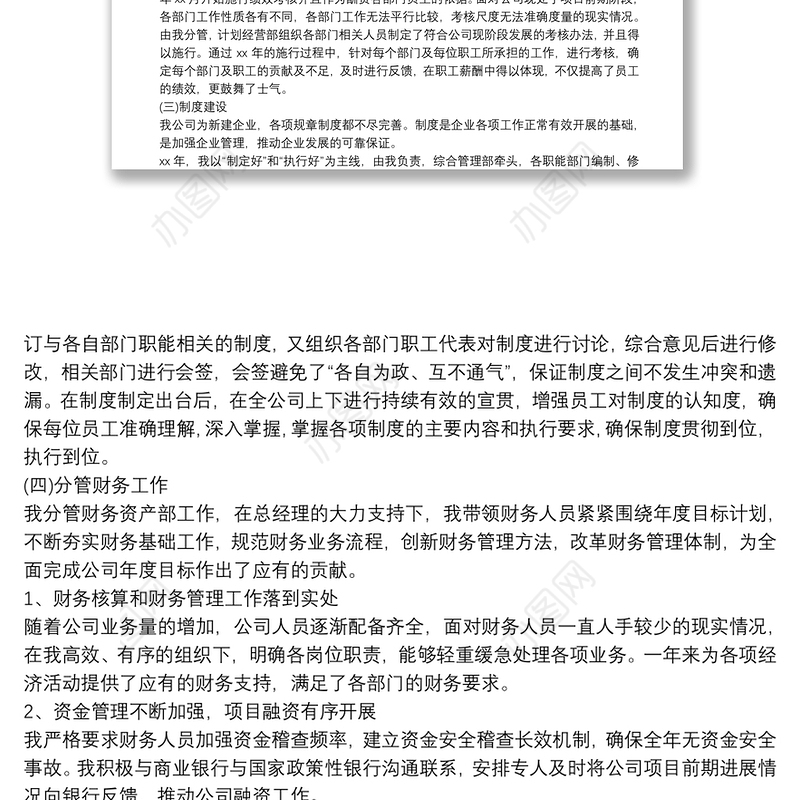 2022年公司财务总监个人述职报告模板
