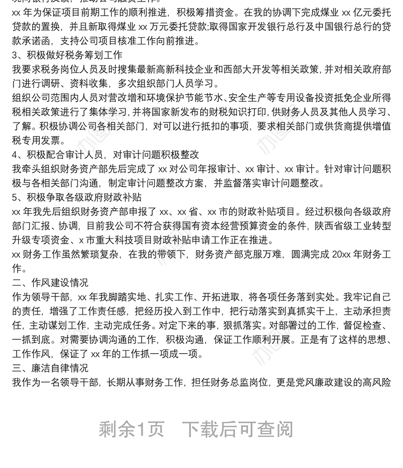 2022年公司财务总监个人述职报告模板