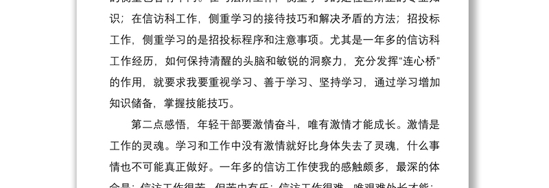2021在青年干部座谈会上的发言材料范文