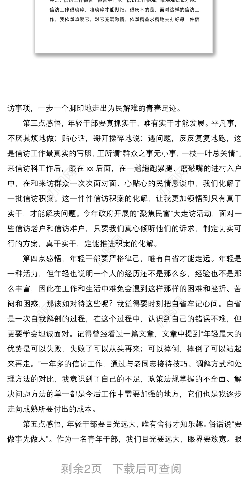 2021在青年干部座谈会上的发言材料范文