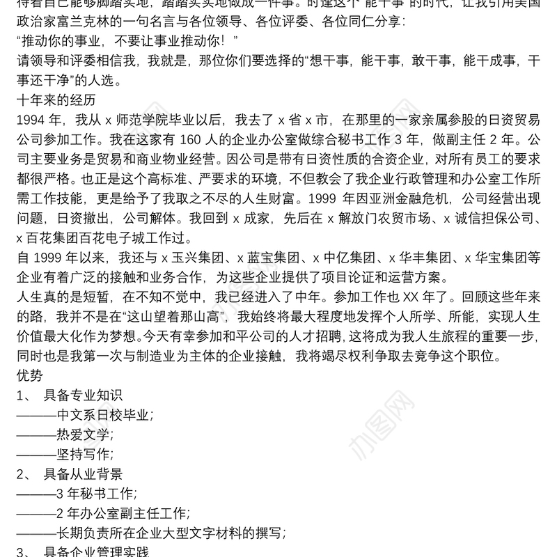 企业员工竞聘上岗演讲稿优秀5篇