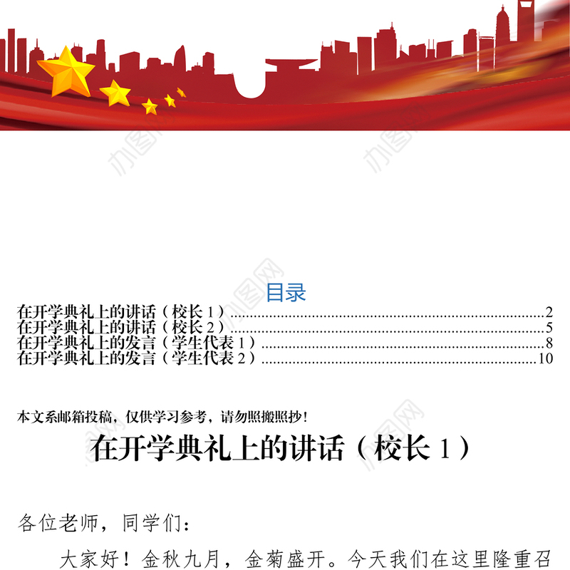 开学典礼校长讲话2篇和学生代表讲话2篇